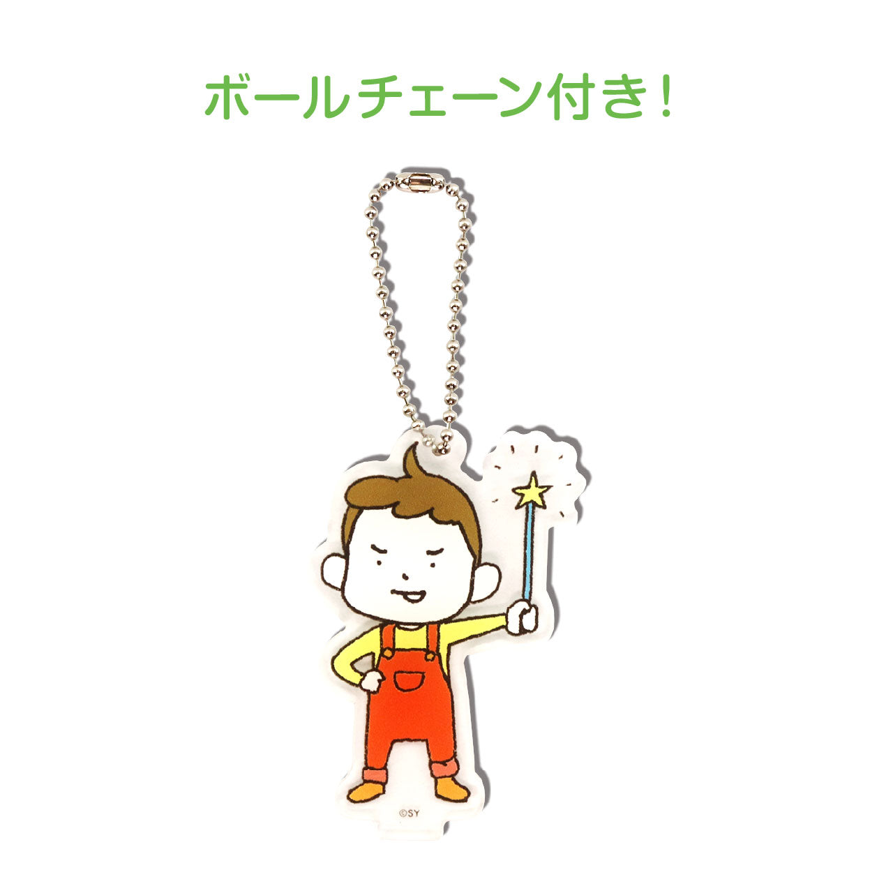 絵本のキーホルダー】あけて とびだす あの子たち【ヨシタケ