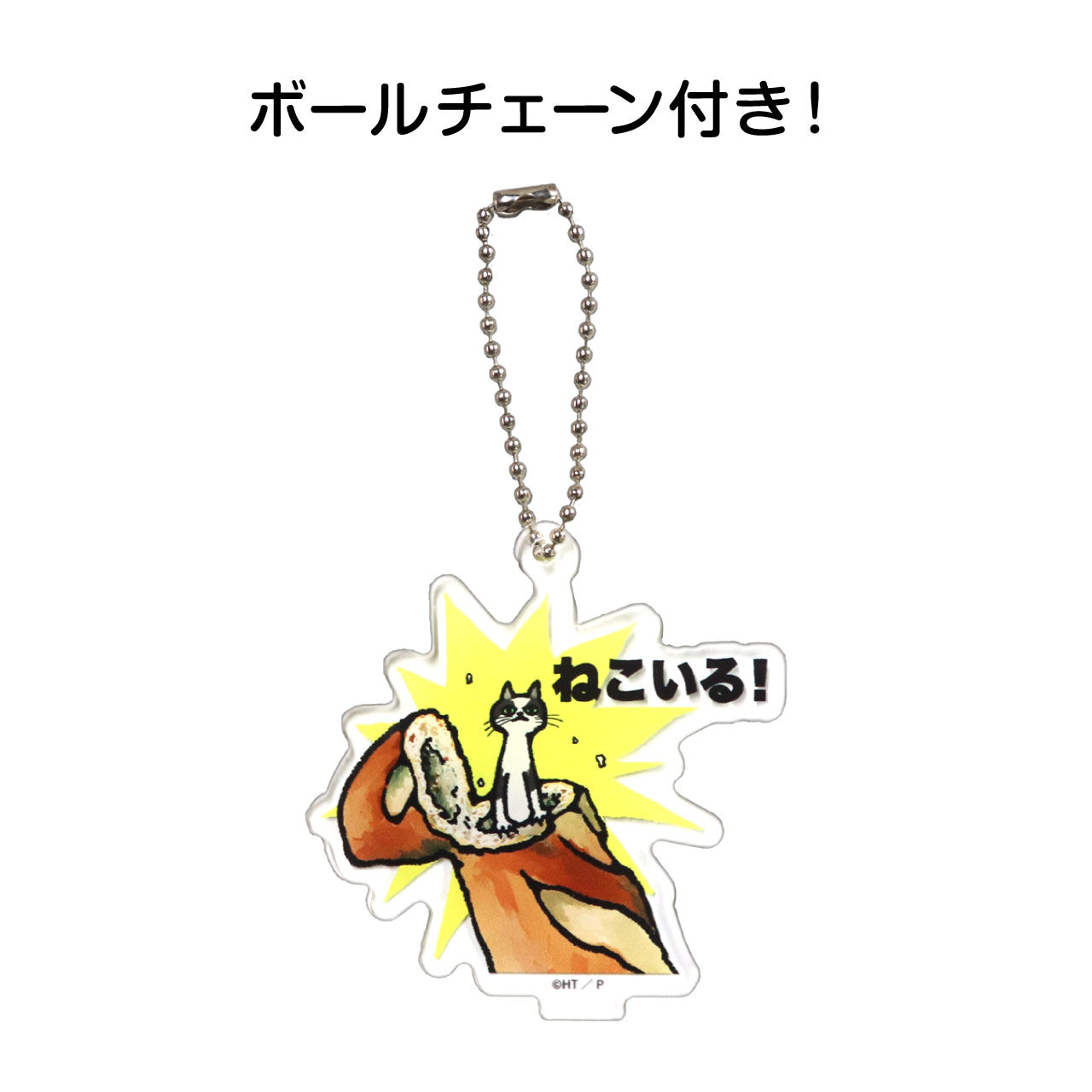 【絵本のキーホルダー】アクスタキーホルダー たなかひかるver.1【たなかひかる】