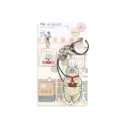 【絵本のキーホルダー】ハンバーグ【ねこのようしょくやさん】