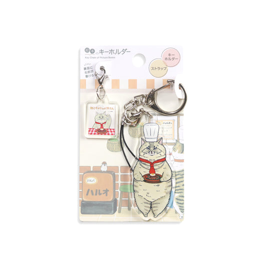 【絵本のキーホルダー】ハンバーグ【ねこのようしょくやさん】