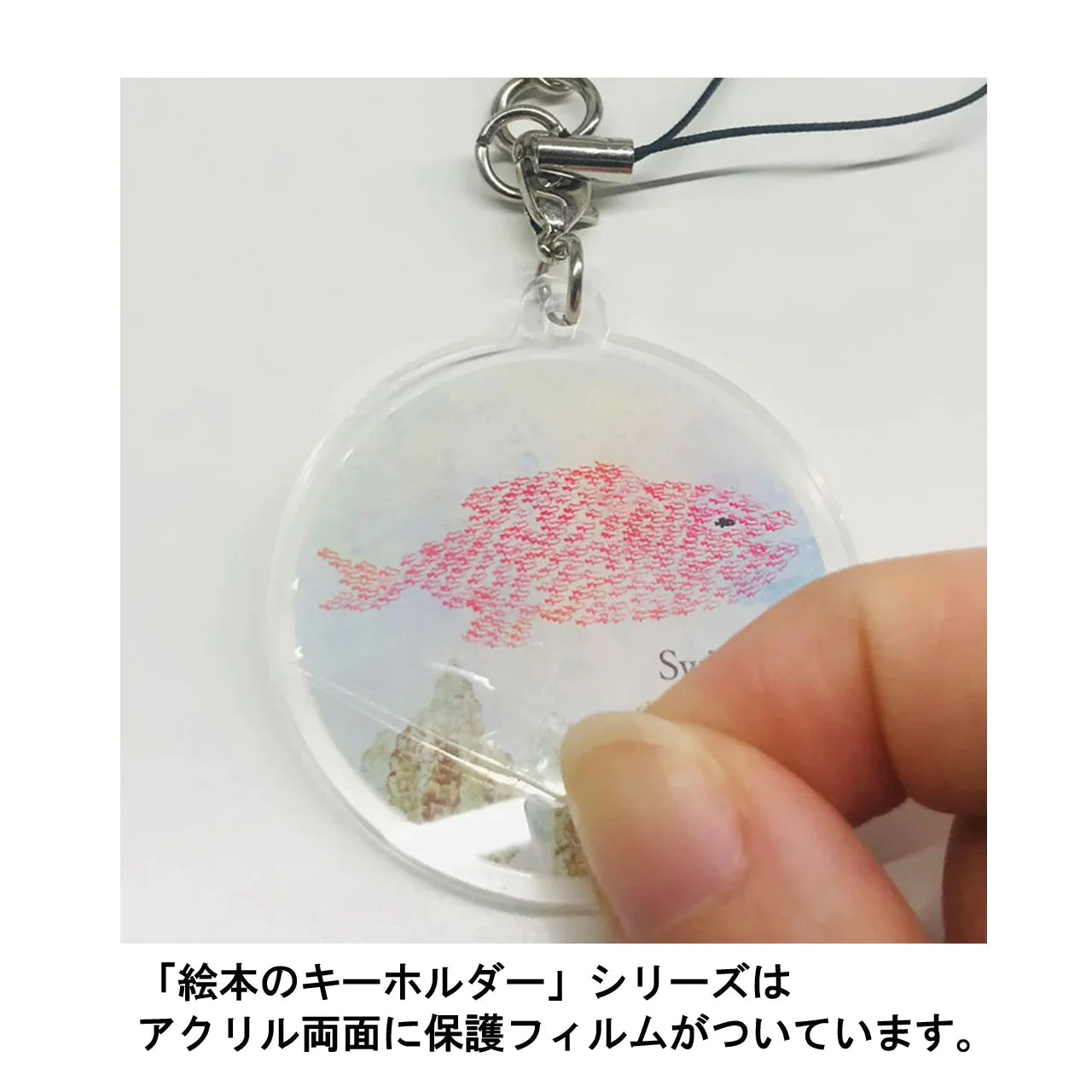 【絵本のキーホルダー】しろくまとねずみ【しろくまのパンツ】