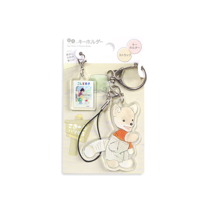 【絵本のキーホルダー】こん【こんとあき】