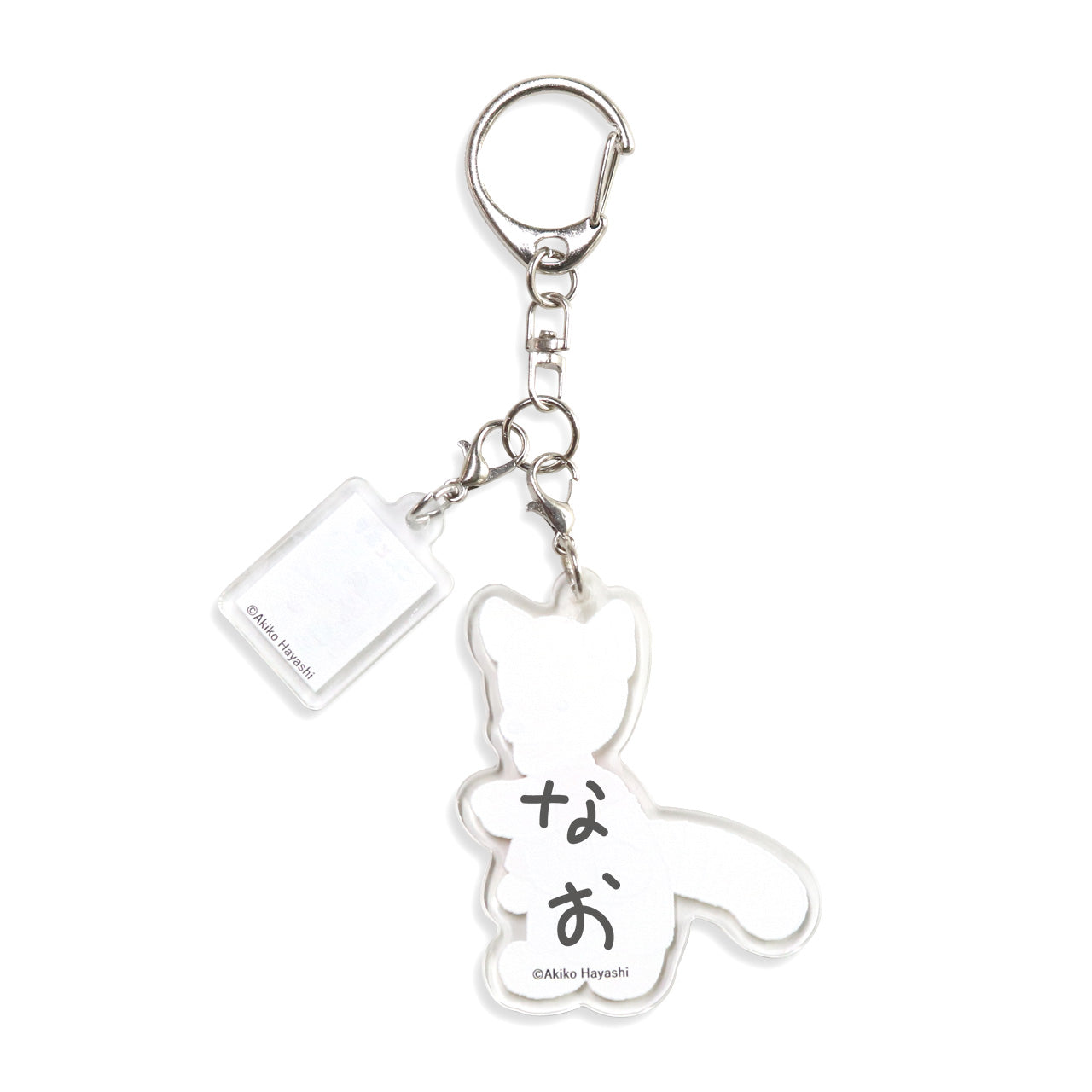 【絵本のキーホルダー】こん【こんとあき】