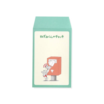 【絵本のぷちぶくろ】ポスト【ねずみくんのチョッキ】