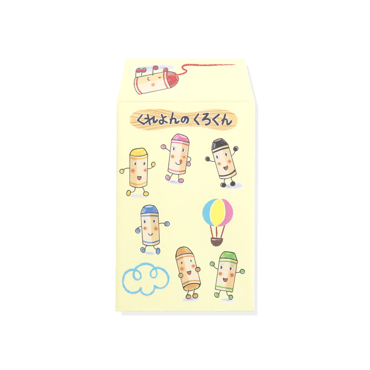 絵本のぷちぶくろ】なかよし【くれよんのくろくん】 – 親子の時間研究