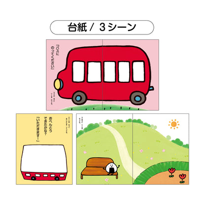 シールキット/おべんとうバスver.1【おべんとうバス】