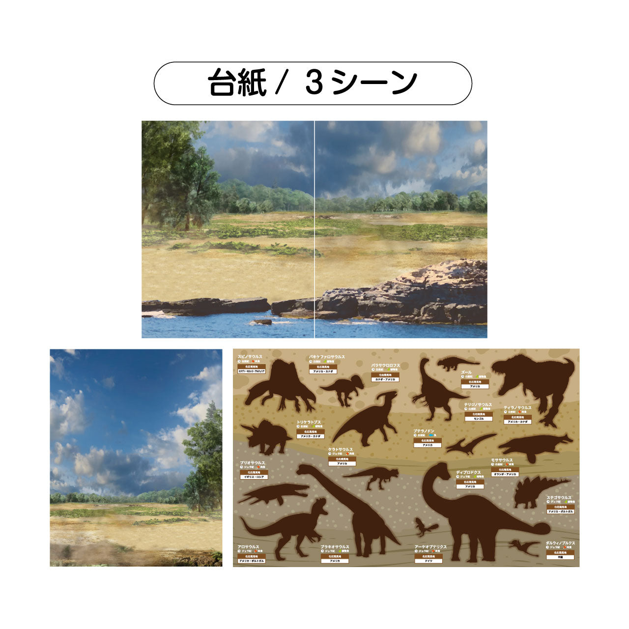 シールキット/図鑑恐竜ver.1【図鑑恐竜】 – 親子の時間研究所STORE