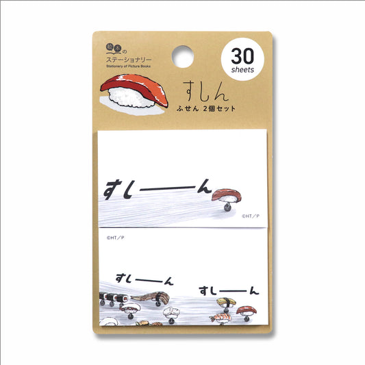 【絵本のステーショナリー】付箋 2P すしたち【すしん】【たなかひかる】