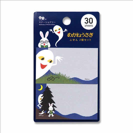 【絵本のステーショナリー】付箋 2P ネイビー【めがねうさぎ】