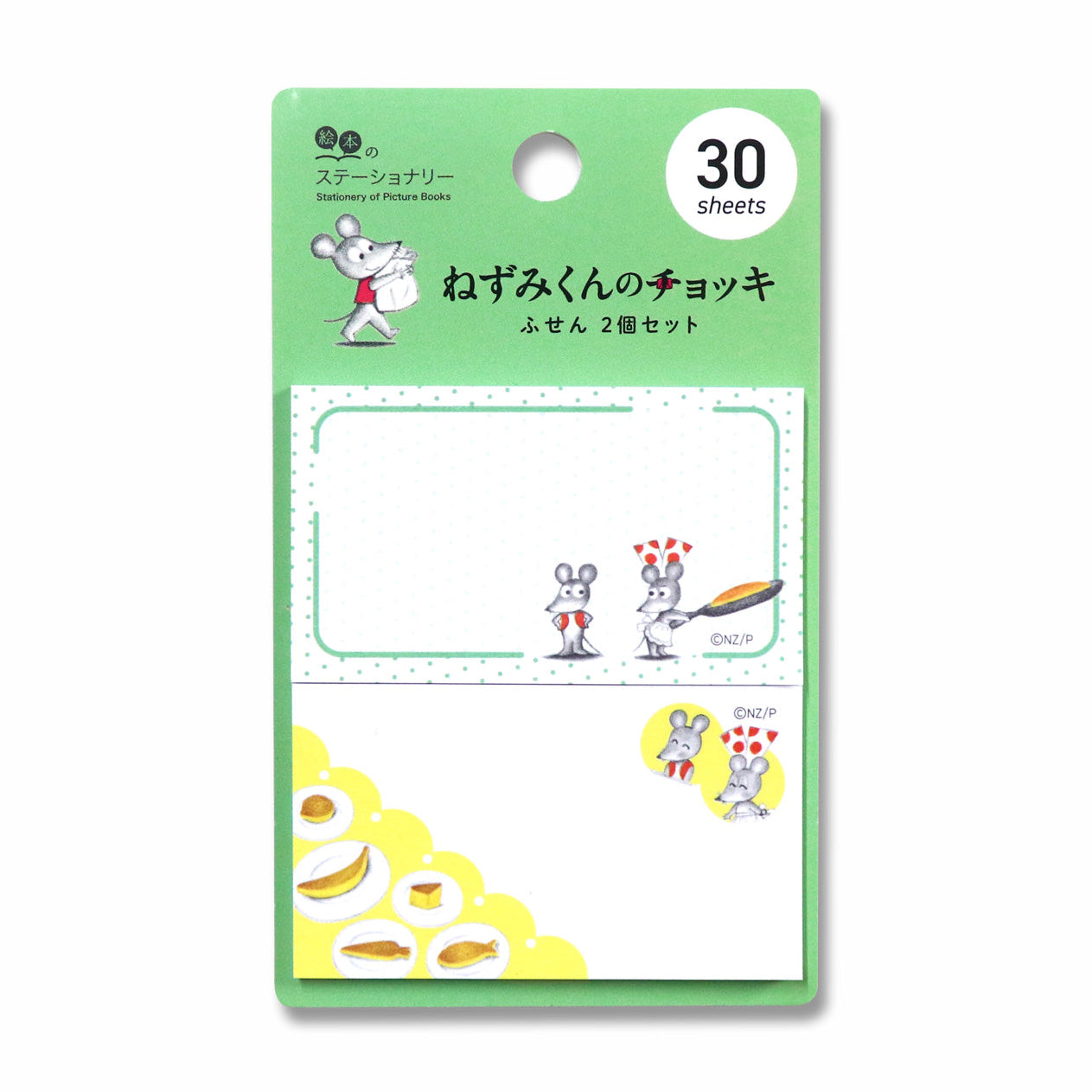絵本のステーショナリー】付箋 2P ホットケーキ【ねずみくんのチョッキ