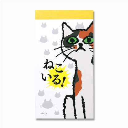 【絵本のステーショナリー】メモ ねこいっぱい【ねこいる!】【たなかひかる】