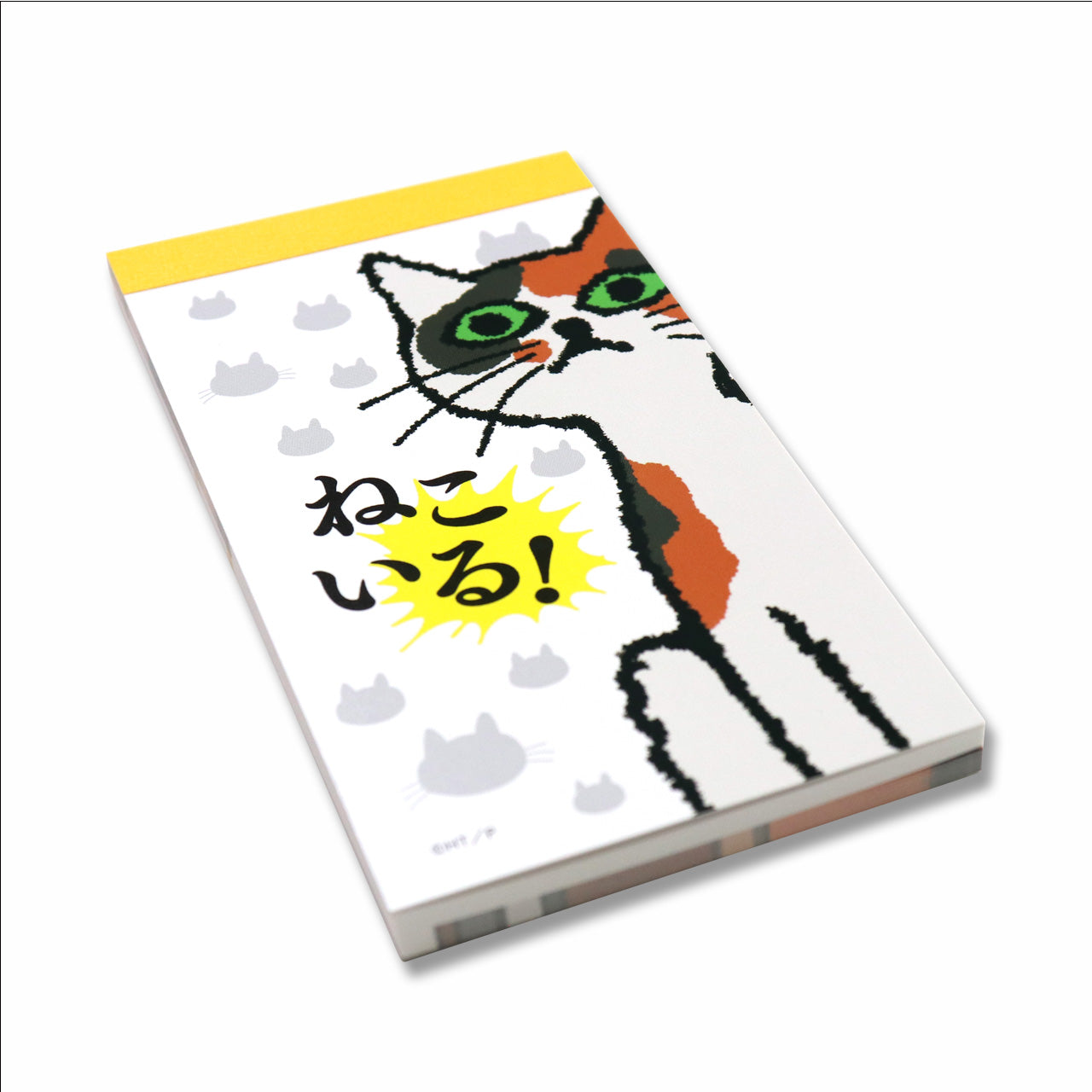 【絵本のステーショナリー】メモ ねこいっぱい【ねこいる!】【たなかひかる】