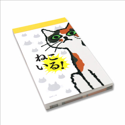 【絵本のステーショナリー】メモ ねこいっぱい【ねこいる!】【たなかひかる】