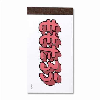 【絵本のステーショナリー】メモ ピンク×黄土【ももたろう】【たなかひかる】