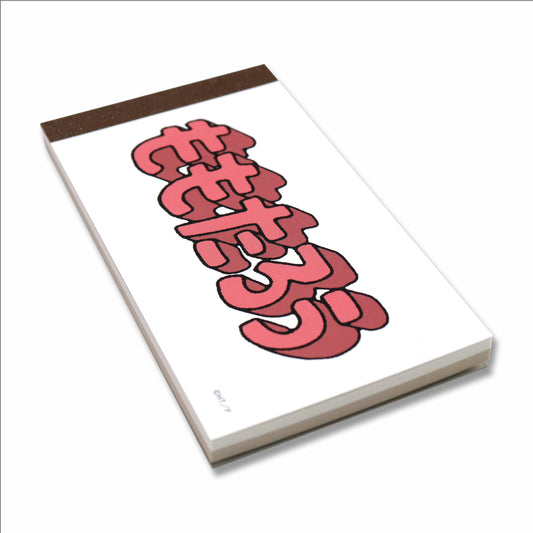 【絵本のステーショナリー】メモ ピンク×黄土【ももたろう】【たなかひかる】