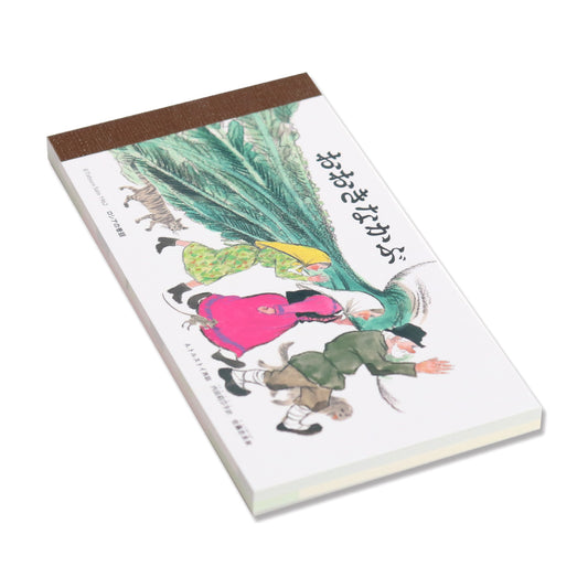 【おおきなかぶ】メモ かぶ【絵本のステーショナリー】