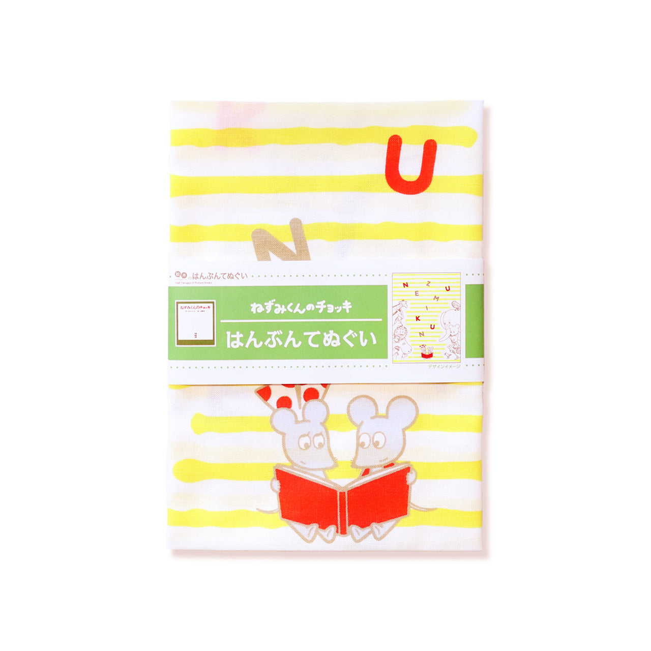 【絵本のはんぶんてぬぐい】イエローストライプ【ねずみくんのチョッキ】