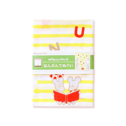 【絵本のはんぶんてぬぐい】イエローストライプ【ねずみくんのチョッキ】