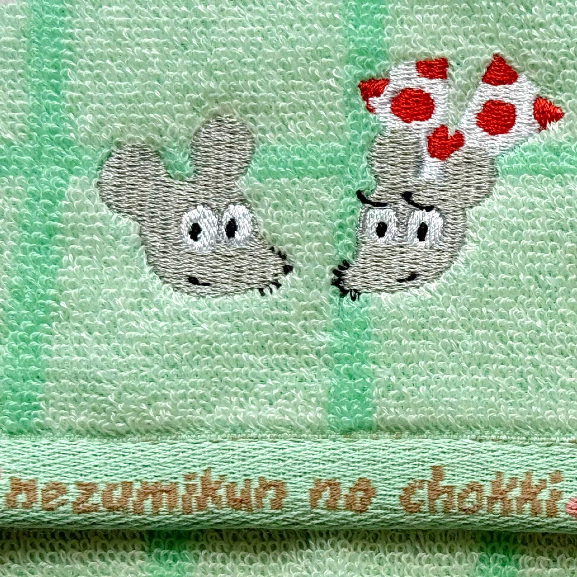 【絵本のタオル】刺繍 ねずみくん PT ふたり
