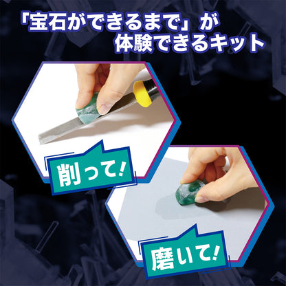 天然石磨き【触れる図鑑】/蛍石と方解石の原石を磨く体験セット