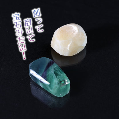 天然石磨き【触れる図鑑】/蛍石と方解石の原石を磨く体験セット