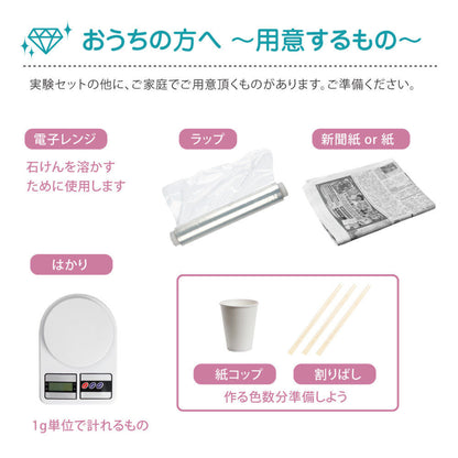 石けんで作る クリスタル【触れる図鑑】/石鹸を使って作るクラフト工作キット