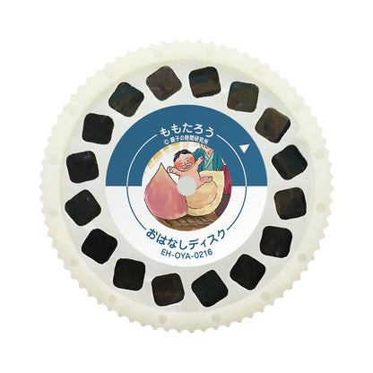 【おそらの絵本】 ももたろう