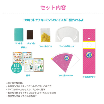 食品サンプルを作るキット【触れる図鑑】/クラフト工作キット