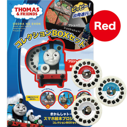 【おそらの絵本】きかんしゃトーマスコレクションBOXセットRED