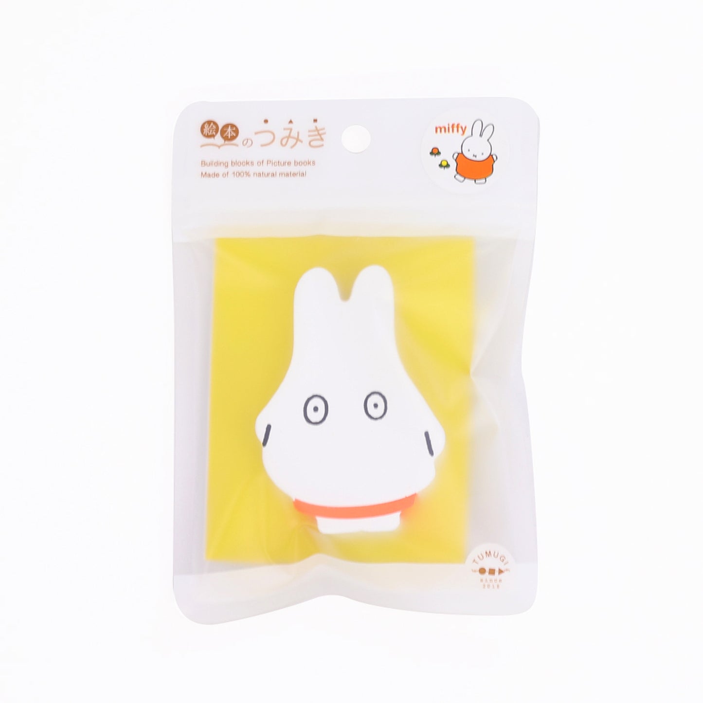 【絵本のつみき】単品 おばけ (ミッフィー)