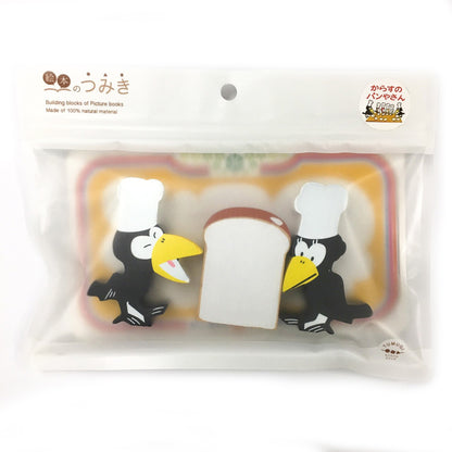 【絵本のつみき】3P からすのパンやさん (からすのパンやさん)