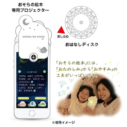 【おそらの絵本】本体ミニタイプ(ふわふわモクモクおはなしディスク付き)