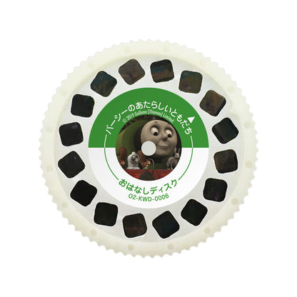 【おそらの絵本】パーシーのあたらしいともだち