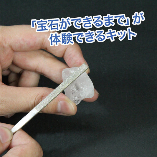 原石磨き【触れる図鑑】
