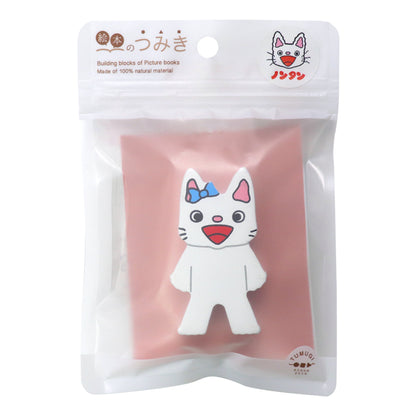 【絵本のつみき】単品 タータン (ノンタン)