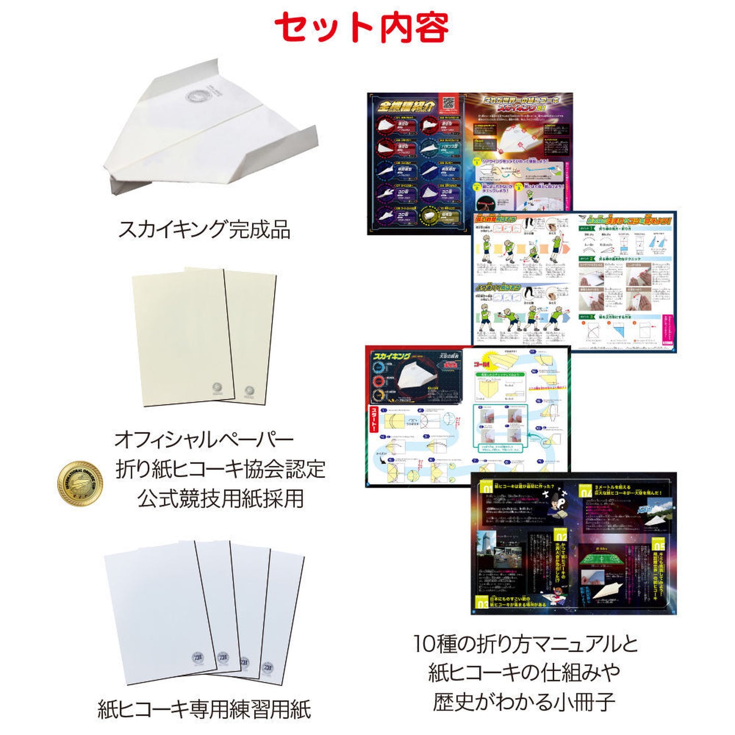 世界記録の紙ヒコーキ【触れる図鑑】/世界記録紙ヒコーキ！スカイキング入