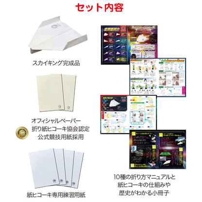 世界記録の紙ヒコーキ【触れる図鑑】/世界記録紙ヒコーキ！スカイキング入