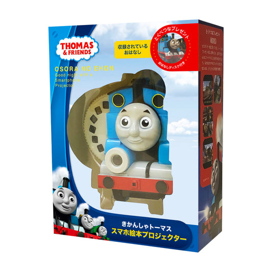 【おそらの絵本】きかんしゃトーマス スマホ絵本プロジェクター(とくべつなプレゼントおはなしディスク付き)