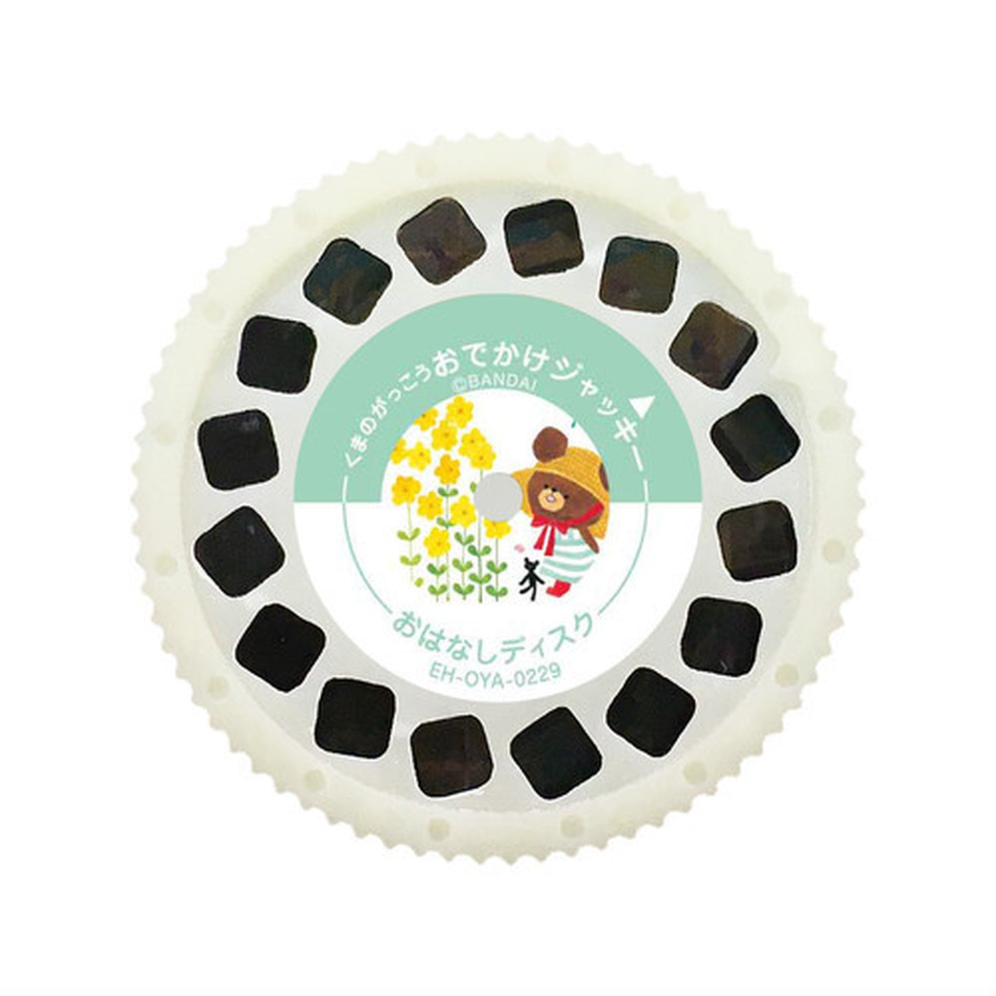 【おそらの絵本】くまのがっこう おでかけジャッキー(限定特典付き)