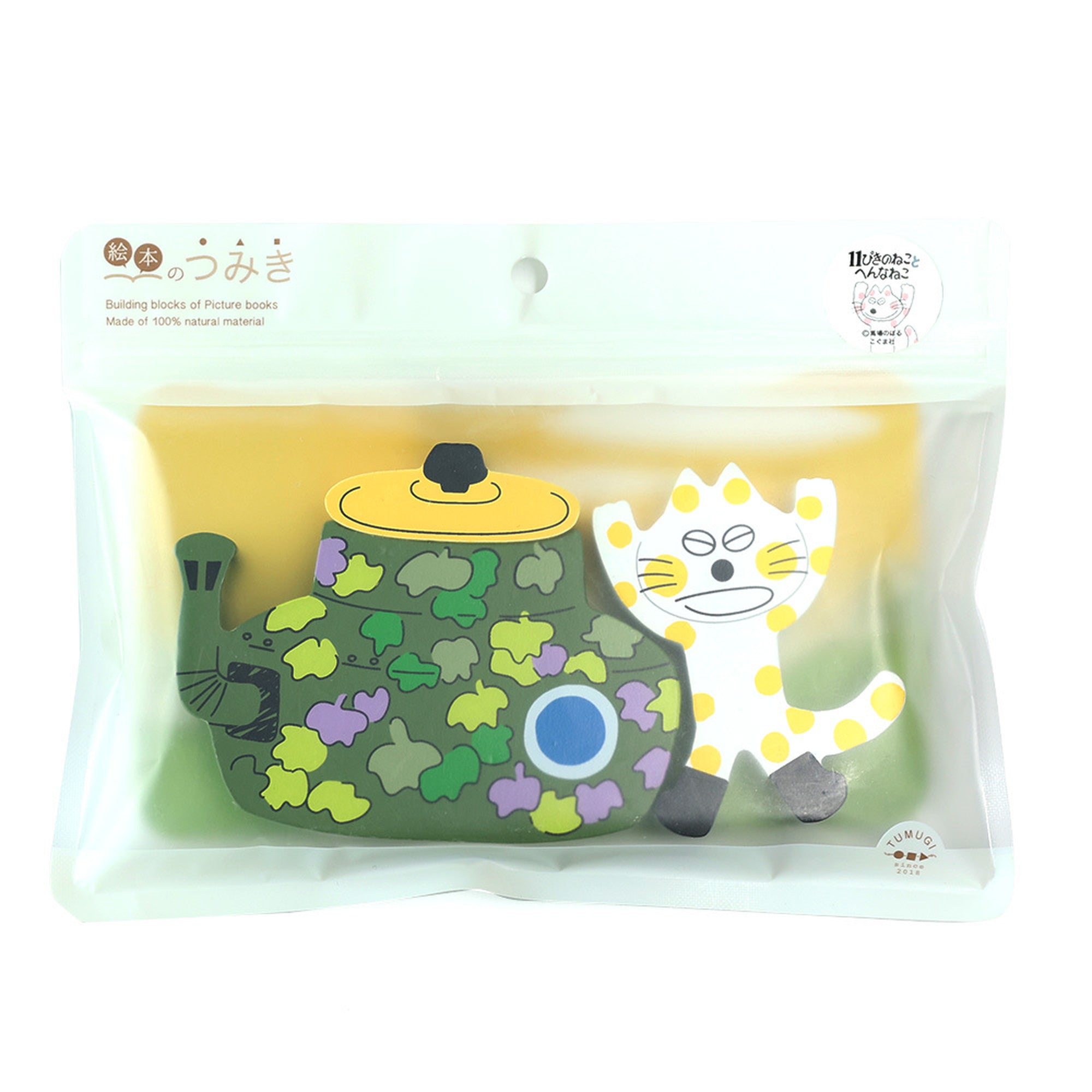 絵本の積み木セット/11ぴきのねこ収納ポーチ付き 楽天市場】【限定柄ラッピング可】【800円OFFクーポン】絵本の
