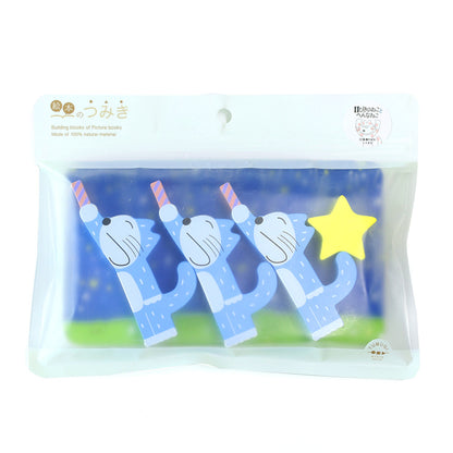 【絵本のつみき】4P 花火セット (11ぴきのねこ) /「親子の時間研究所」限定取扱い商品