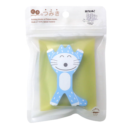 【絵本のつみき】単品 11ぴきのねこ (11ぴきのねこ)