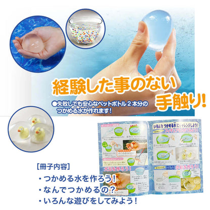 つかめる水【触れる図鑑】/不思議体験！化学実験キット