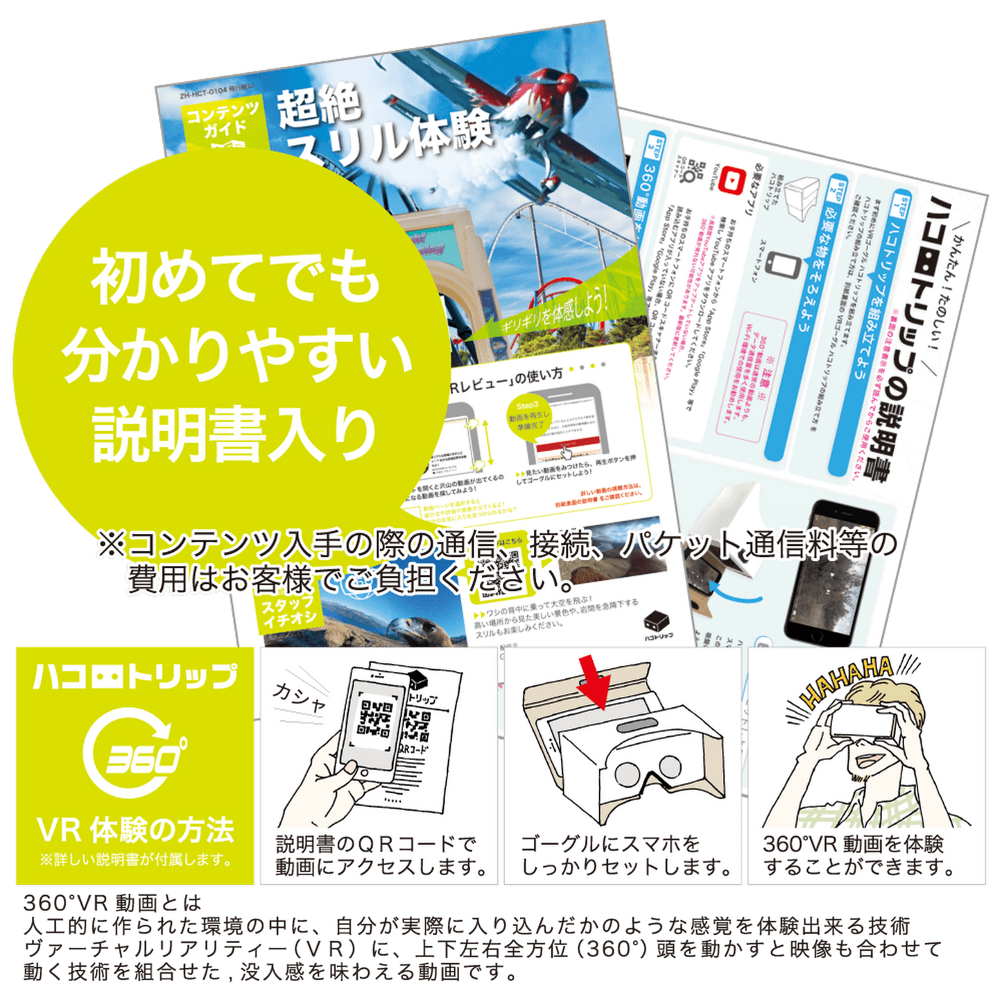 ハコトリップ1眼タイプ　海中体験