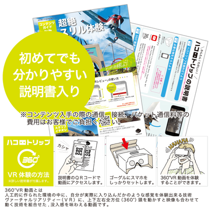 ハコトリップ1眼タイプ　海中体験