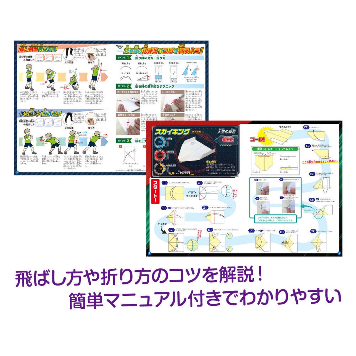 世界記録の紙ヒコーキ【触れる図鑑】/世界記録紙ヒコーキ！スカイキング入