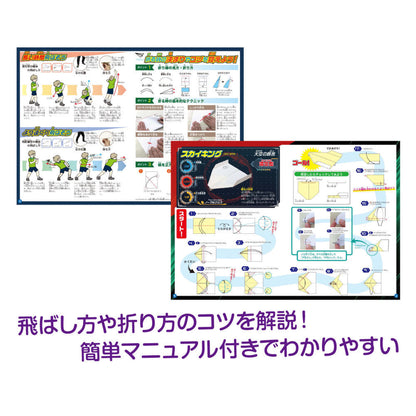 世界記録の紙ヒコーキ【触れる図鑑】/世界記録紙ヒコーキ！スカイキング入