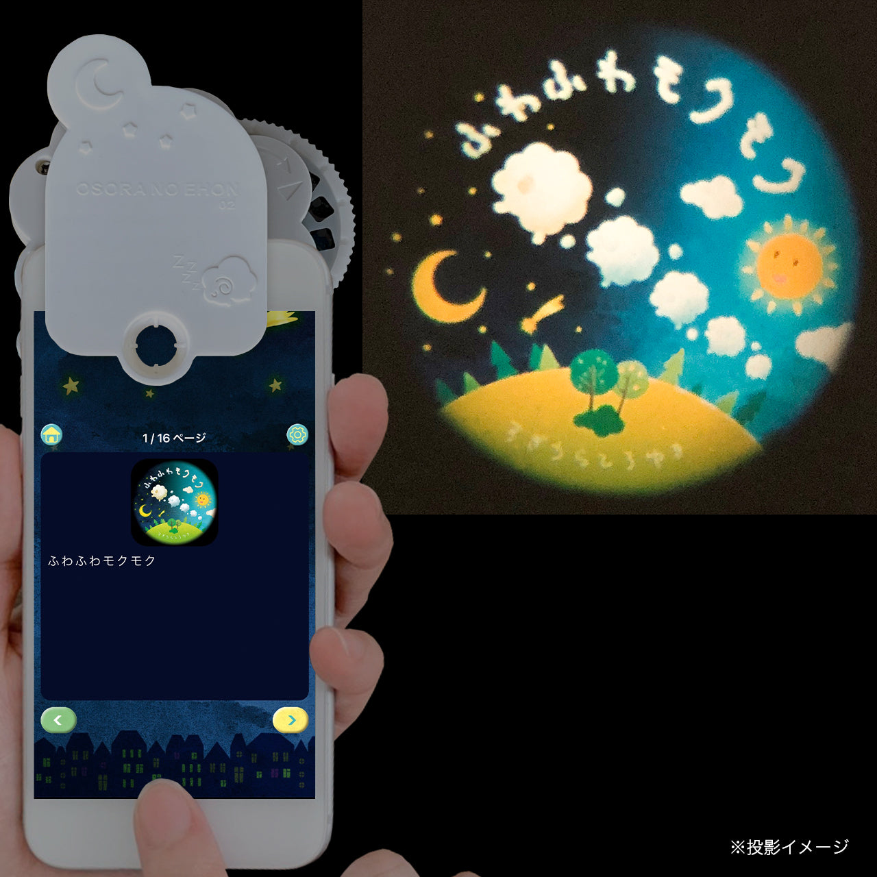 おそらの絵本】ファーストブックコレクション おやすみ絵本セット(プロジェクター本体+おはなしディスク4枚) – 親子の時間研究所STORE
