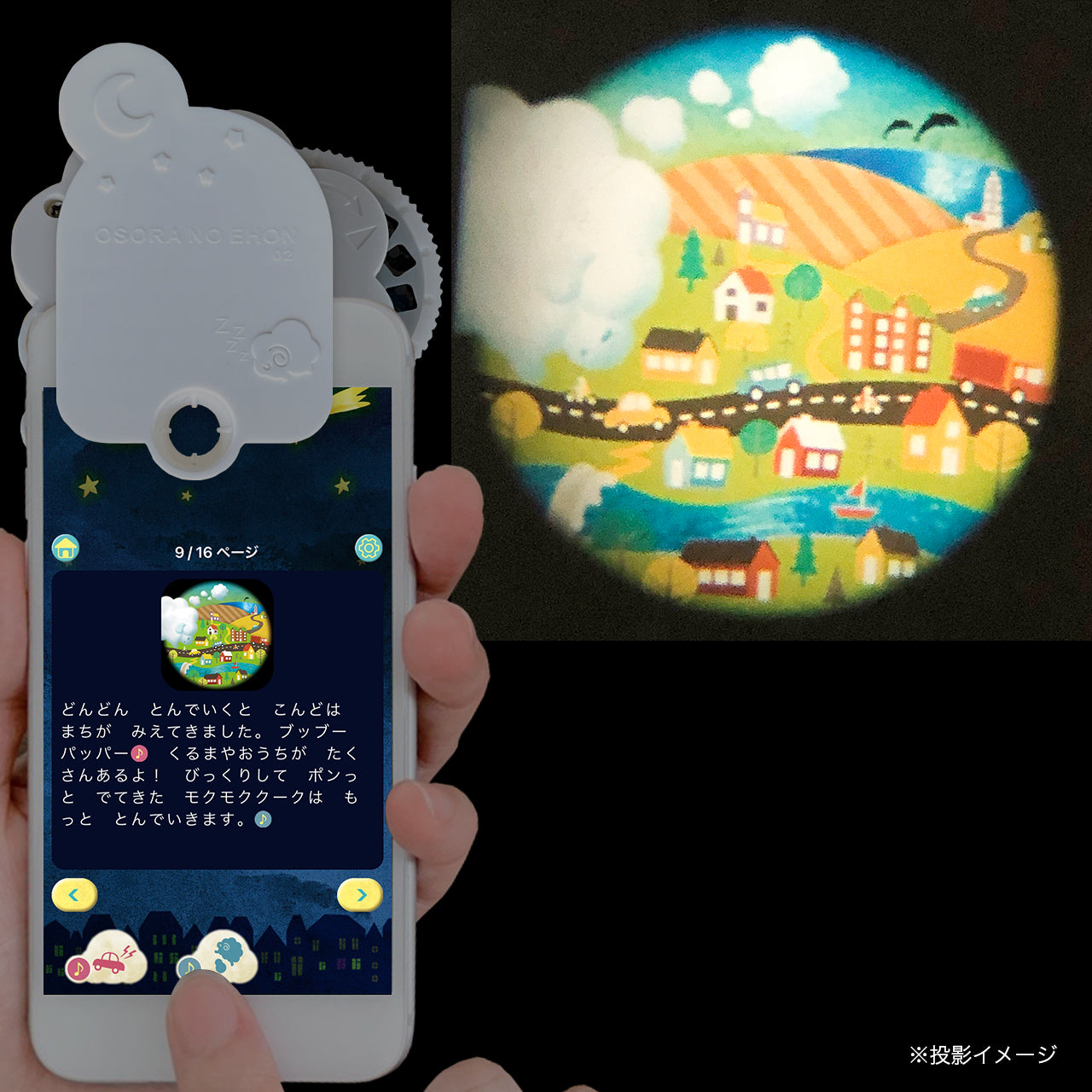 新到着 おそらの絵本】本体ミニタイプ(ふわふわモクモクおはなし 知育玩具