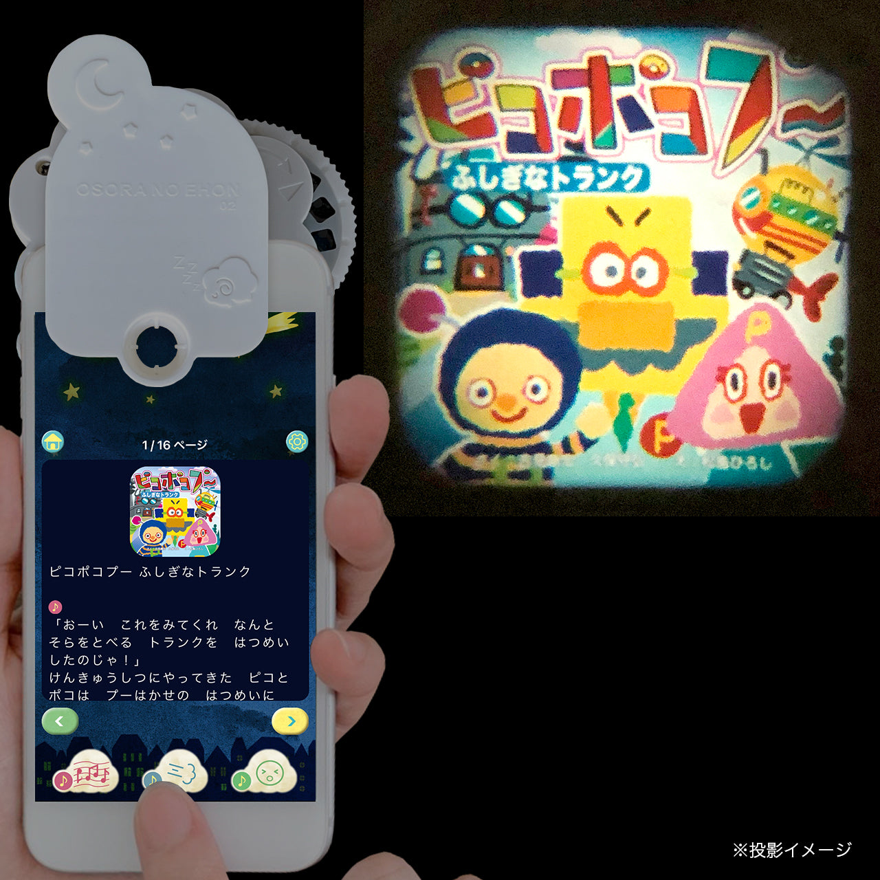 【おそらの絵本】 ピコポコプー ～ふしぎなトランク～